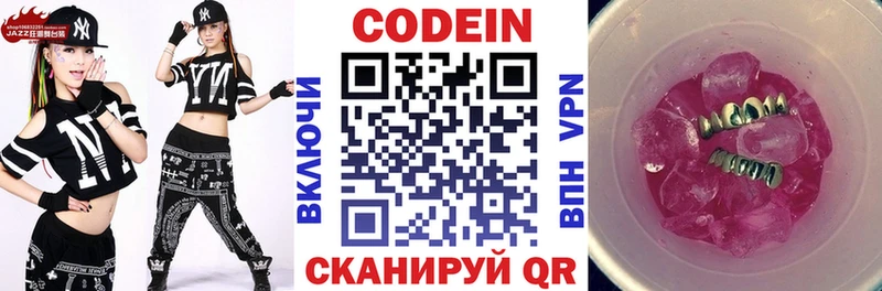 Кодеиновый сироп Lean Purple Drank  Купить где  Королёв 